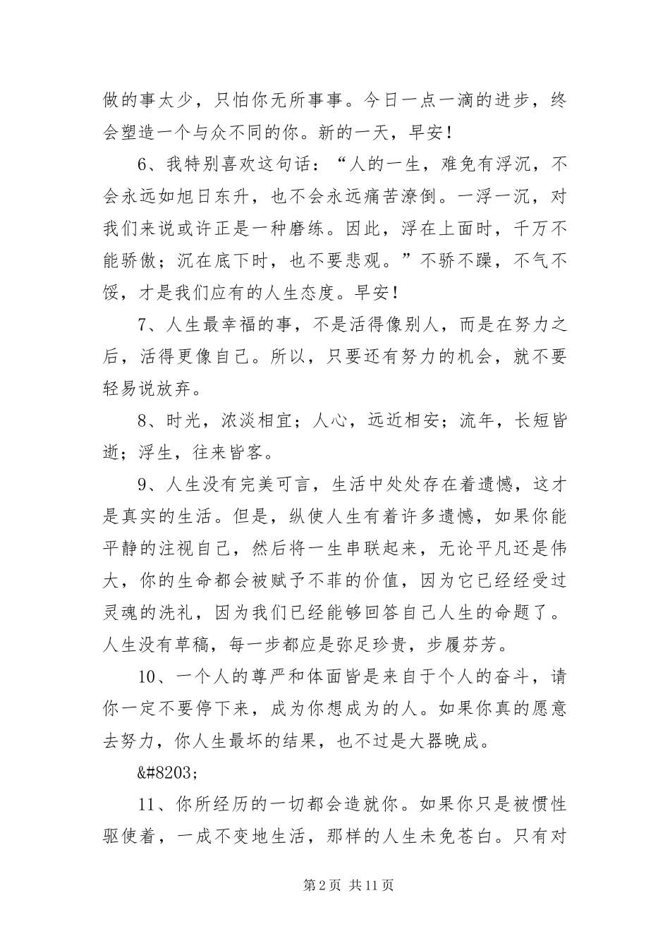 2024年中秋节微信朋友圈正能量语录_第2页