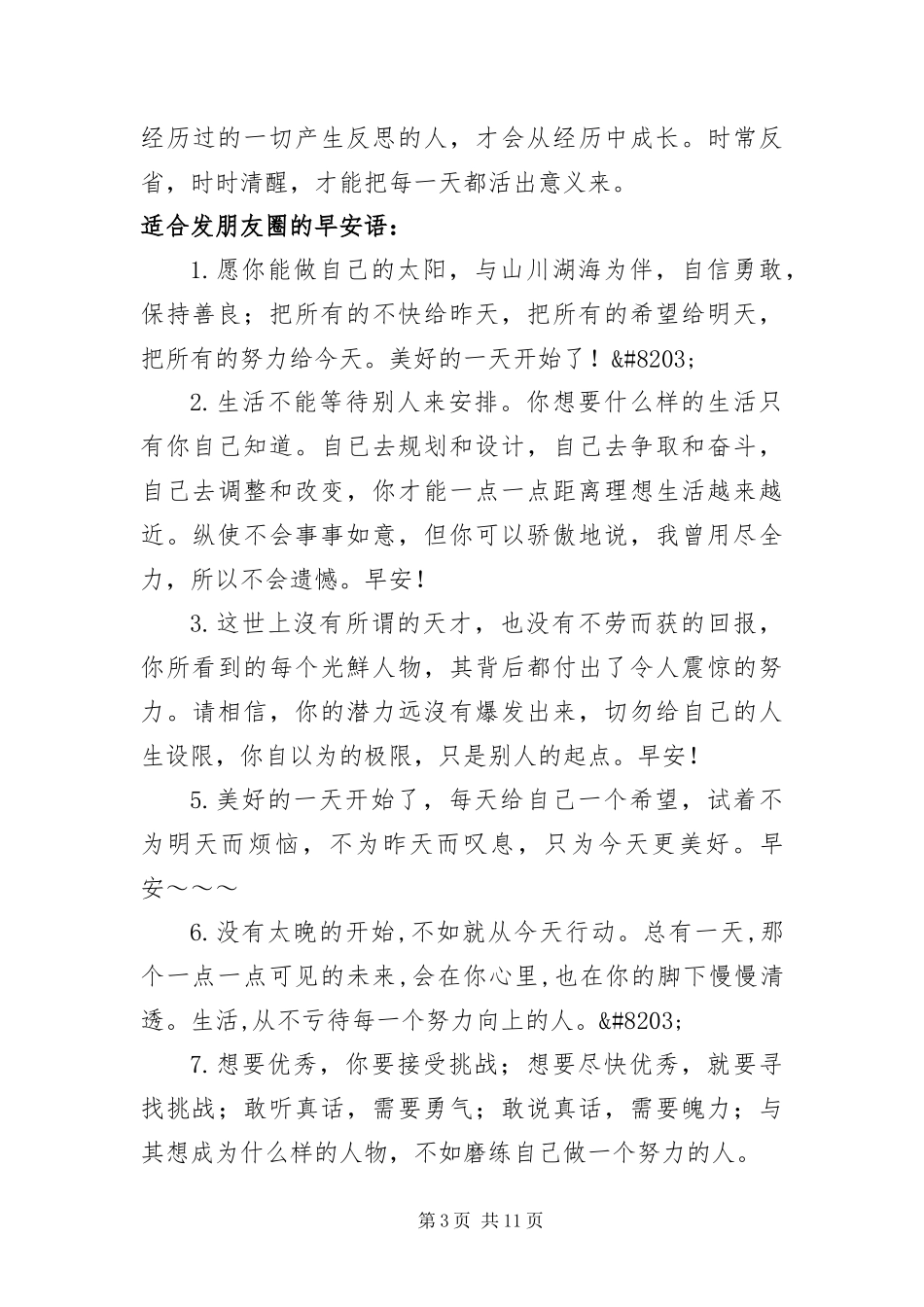 2024年中秋节微信朋友圈正能量语录_第3页