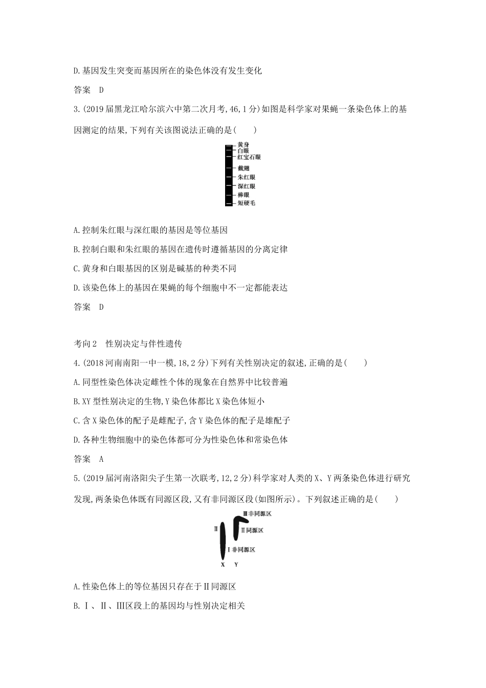 （课标专用 5年高考3年模拟A版）高考生物 专题13 伴性遗传和人类遗传病试题-人教版高三生物试题_第3页