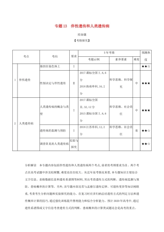 （课标专用 5年高考3年模拟A版）高考生物 专题13 伴性遗传和人类遗传病试题-人教版高三生物试题