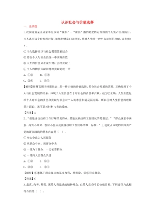 （特训秘籍系列）高考政治一轮总结《生产、劳动与经营》特训秘籍