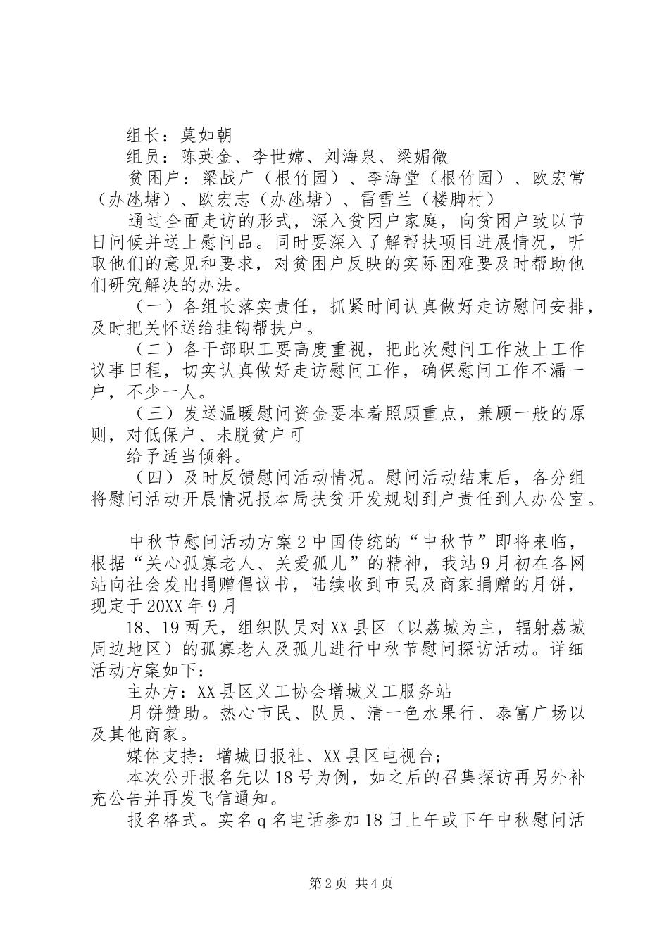 2024年中秋节慰问活动总结_第2页