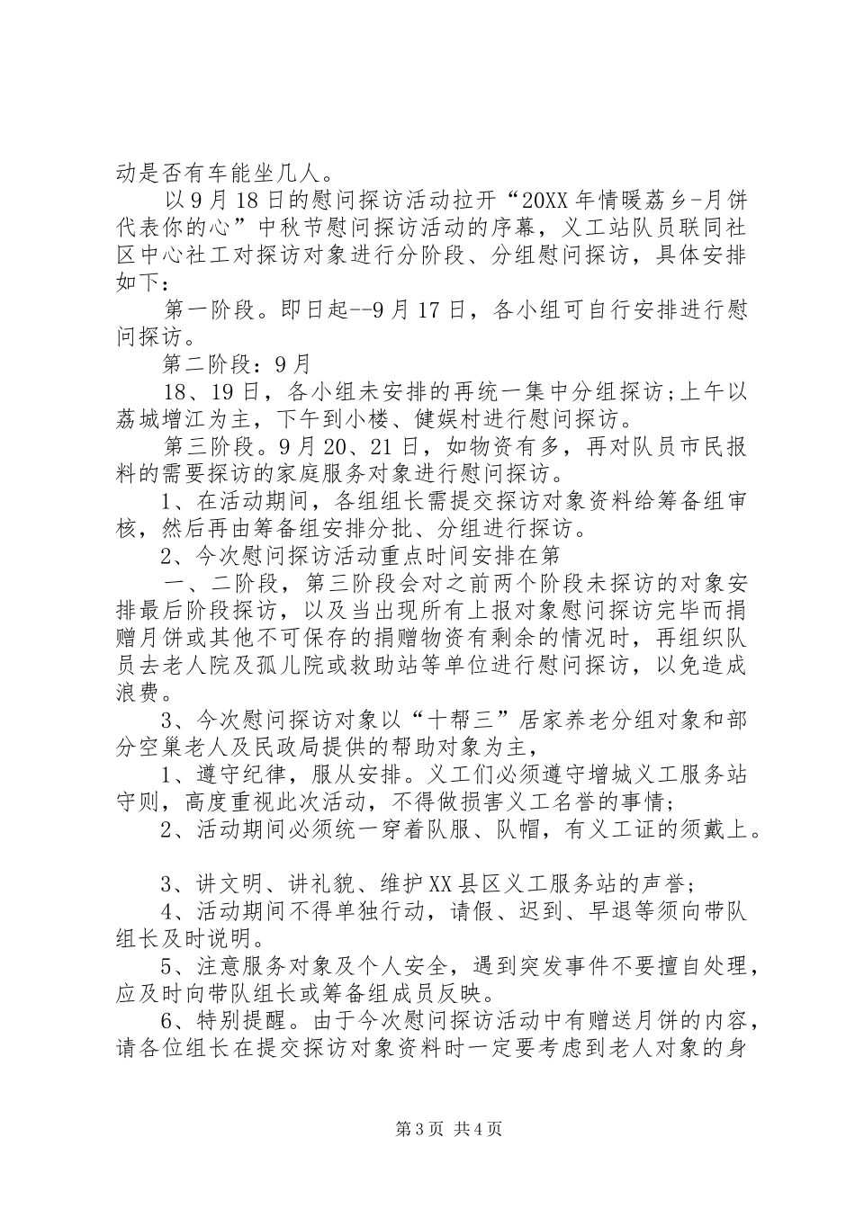2024年中秋节慰问活动总结_第3页