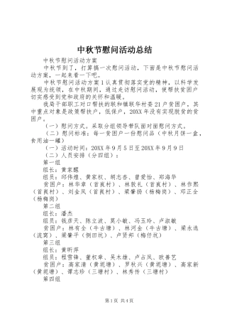 2024年中秋节慰问活动总结