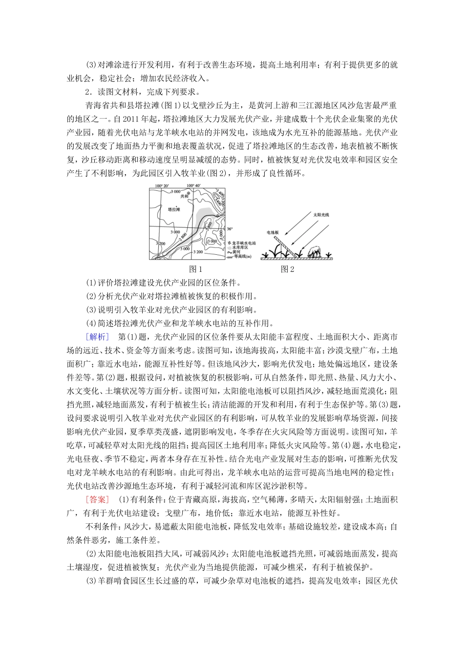 （统考版）高考地理二轮复习 非选择题专练4（含解析）-人教版高三全册地理试题_第2页