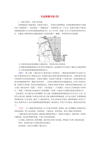 （统考版）高考地理二轮复习 非选择题专练4（含解析）-人教版高三全册地理试题