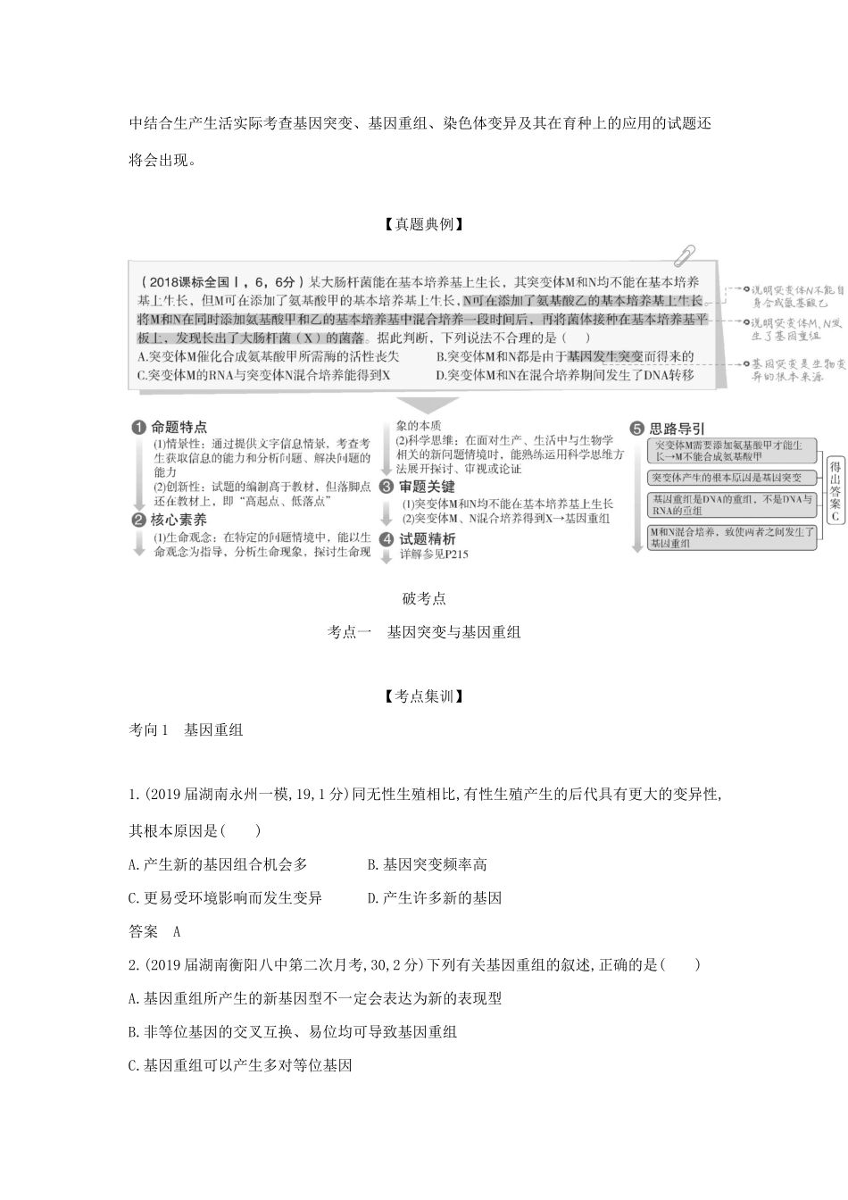 （课标专用 5年高考3年模拟A版）高考生物 专题14 生物的变异与育种试题-人教版高三生物试题_第2页