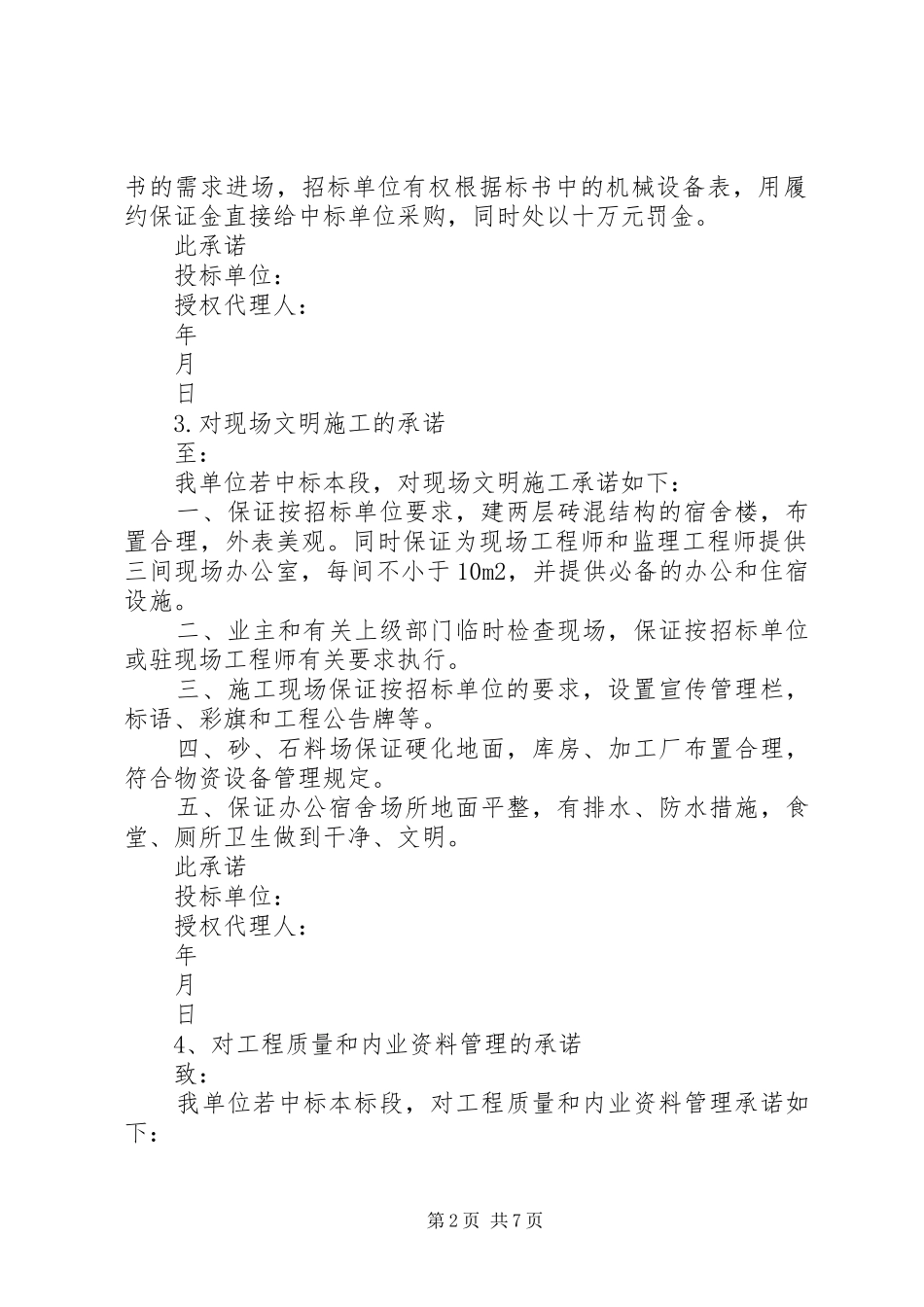 2024年防水工程分包承诺书_第2页