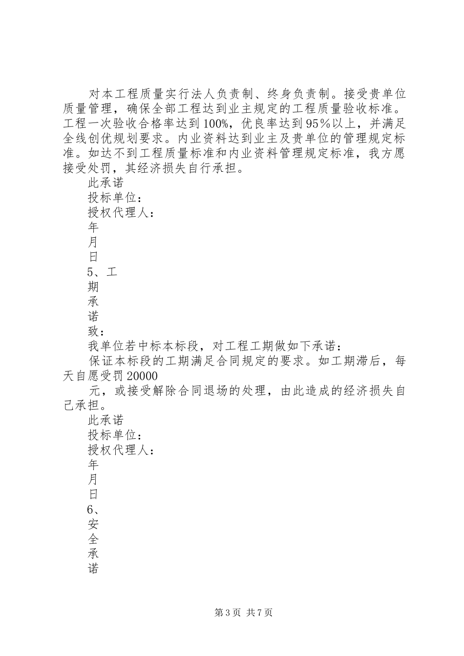 2024年防水工程分包承诺书_第3页