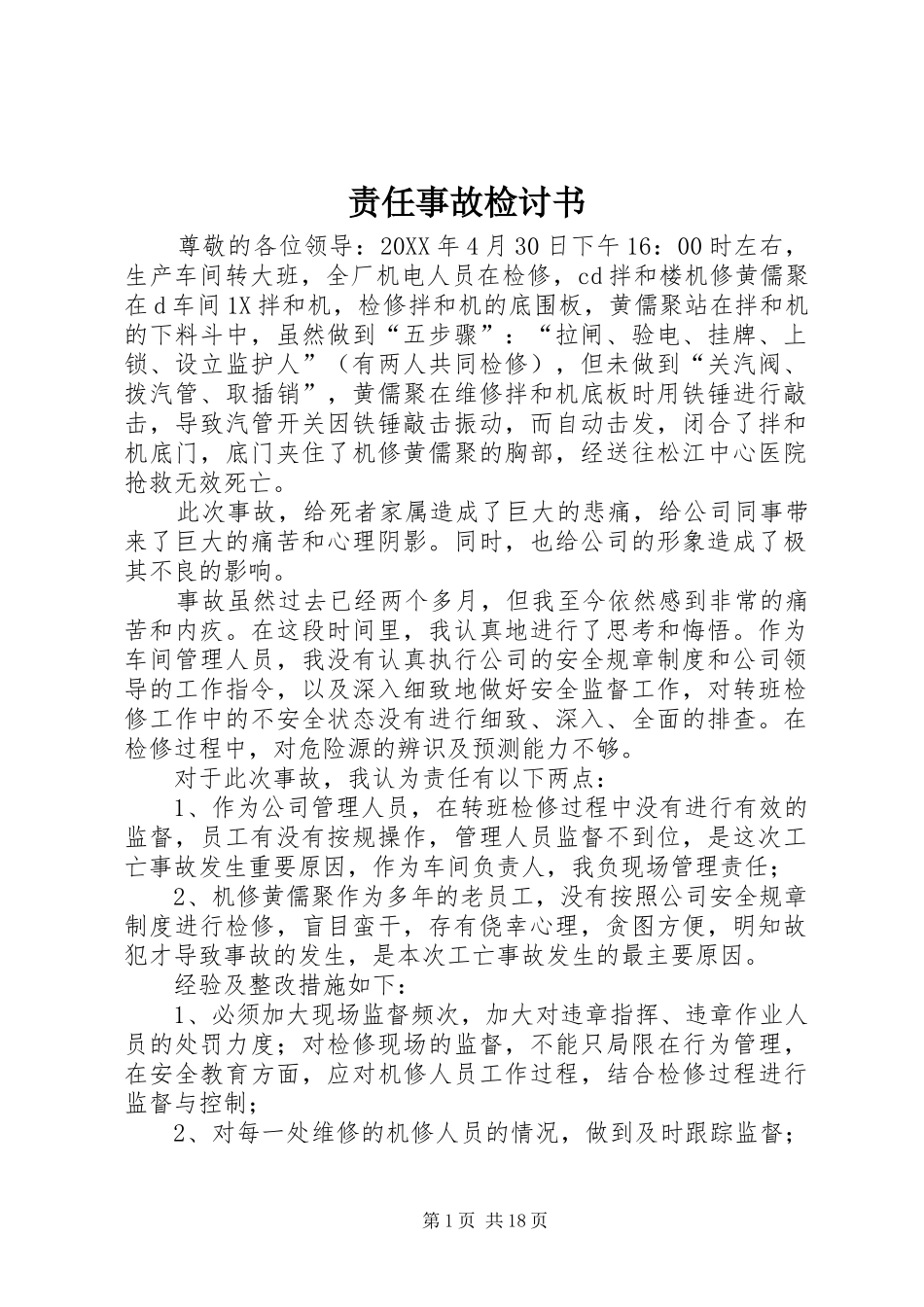 2024年责任事故检讨书_第1页