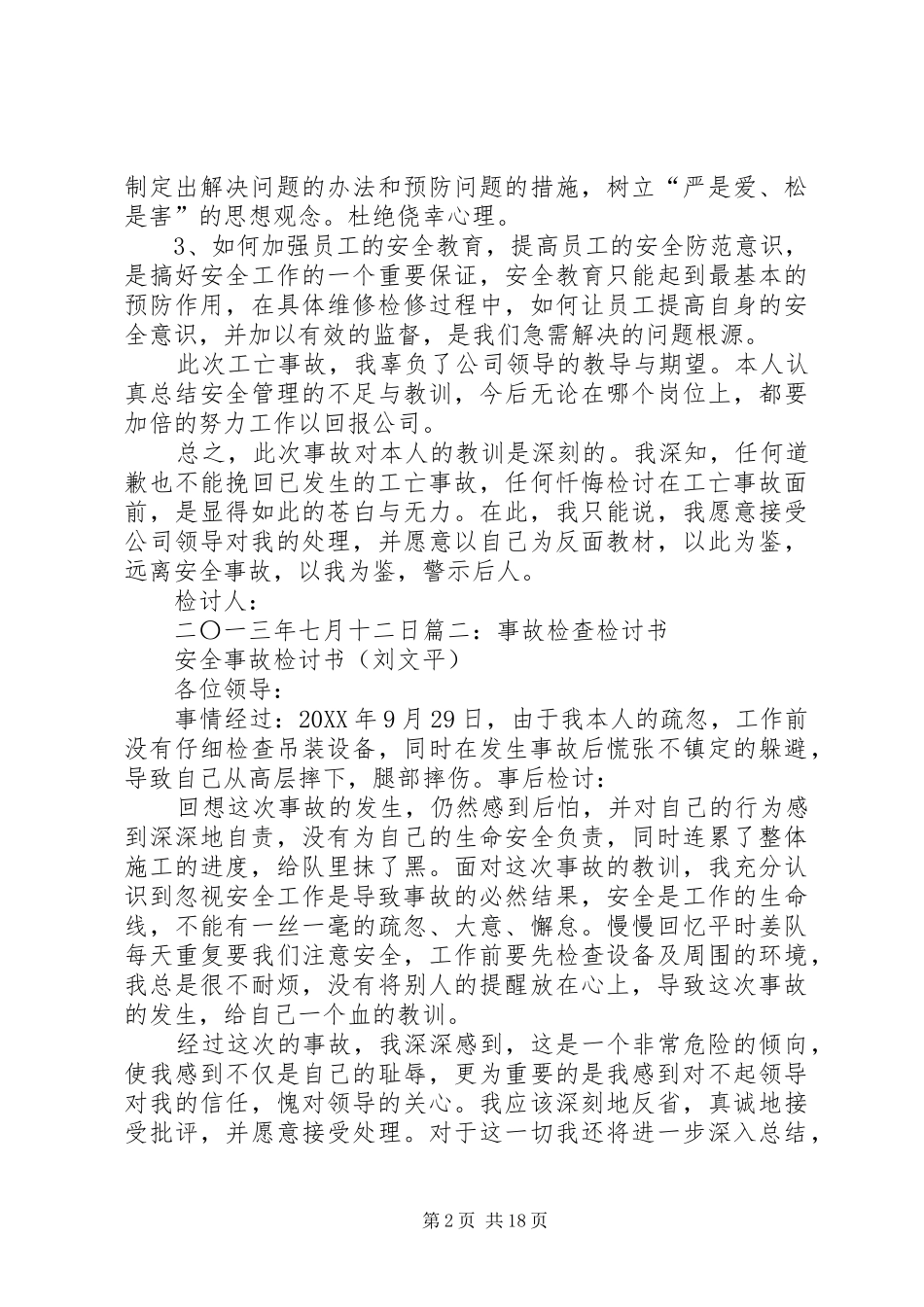 2024年责任事故检讨书_第2页