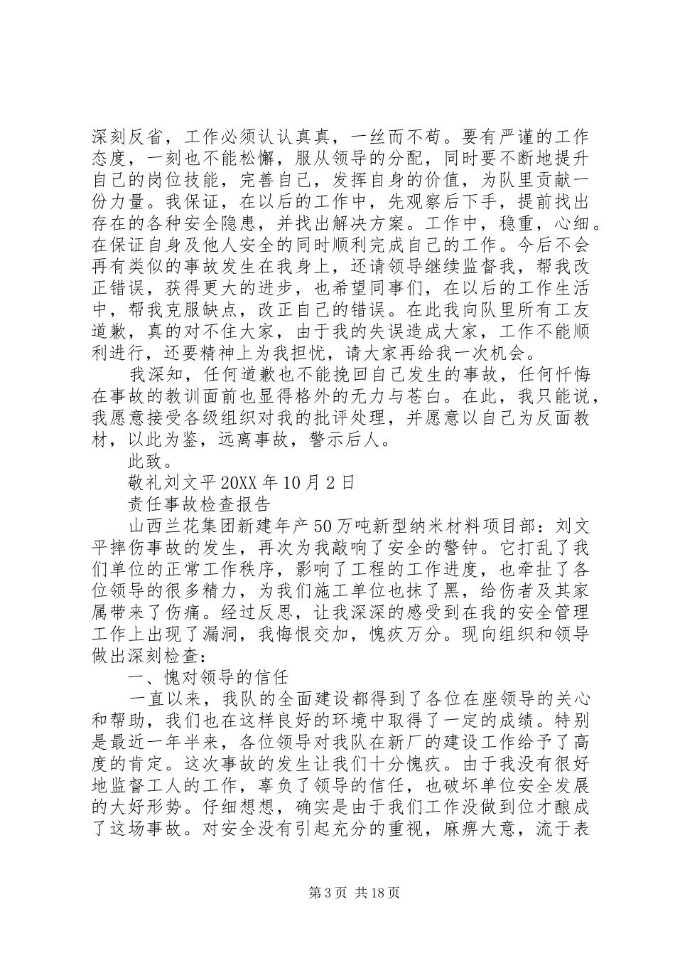 2024年责任事故检讨书_第3页