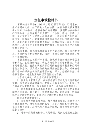2024年责任事故检讨书