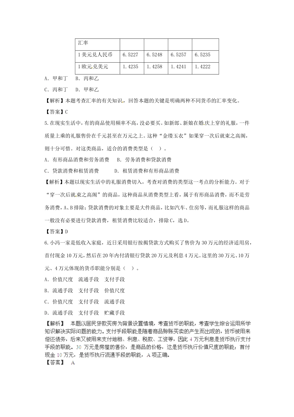 （特训秘籍系列）高考政治一轮总结《生活与消费》特训秘籍_第2页