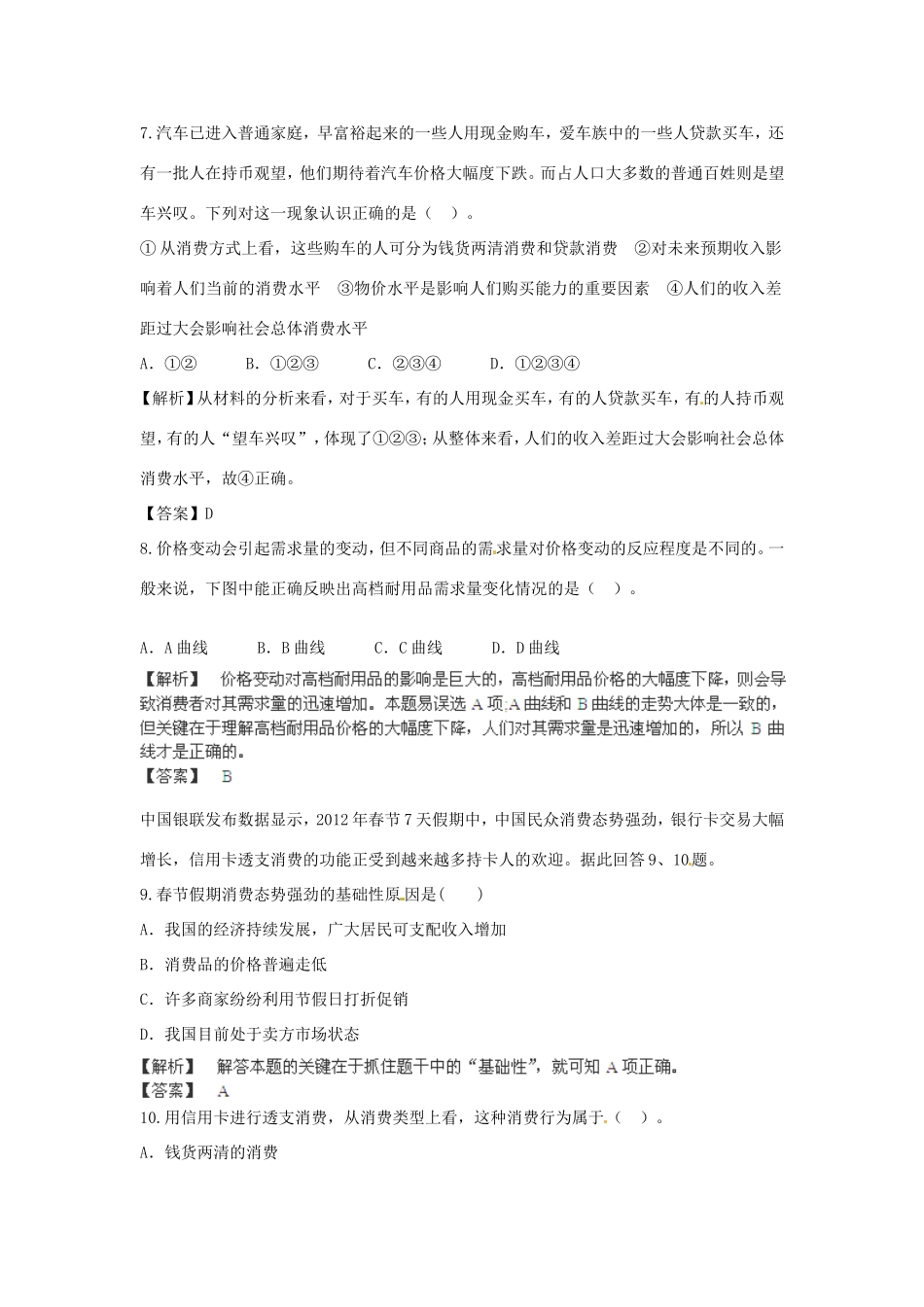 （特训秘籍系列）高考政治一轮总结《生活与消费》特训秘籍_第3页