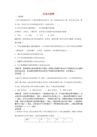（特训秘籍系列）高考政治一轮总结《生活与消费》特训秘籍