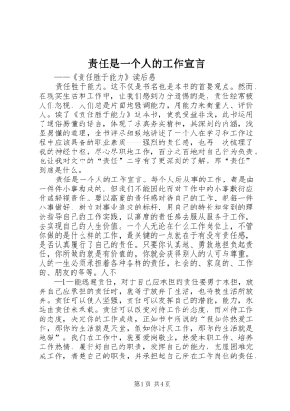 2024年责任是一个人的工作宣言