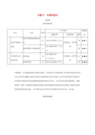 （课标专用 5年高考3年模拟A版）高考生物 专题15 生物的进化试题-人教版高三生物试题