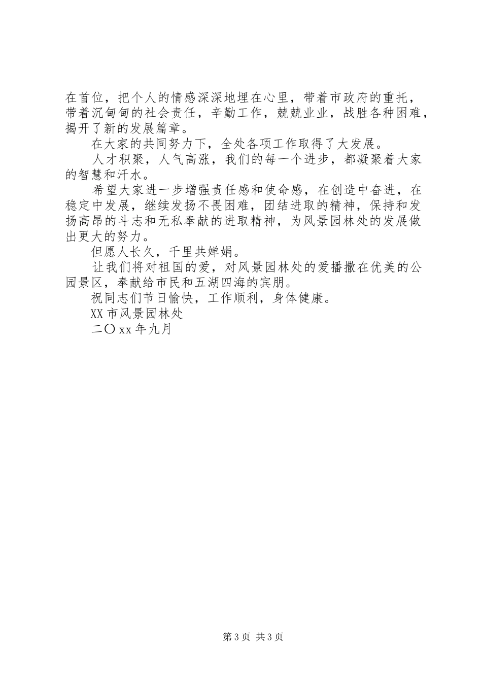 2024年中秋节慰问信息_第3页