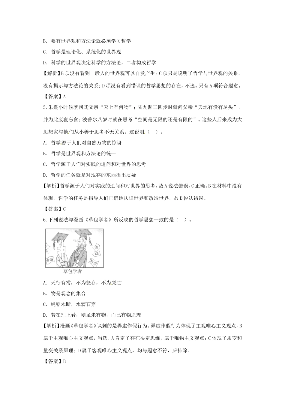 （特训秘籍系列）高考政治一轮总结《生活智慧与时代精神》特训秘籍_第2页