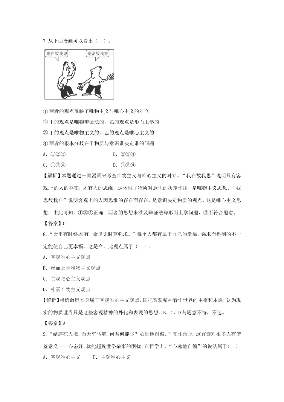 （特训秘籍系列）高考政治一轮总结《生活智慧与时代精神》特训秘籍_第3页