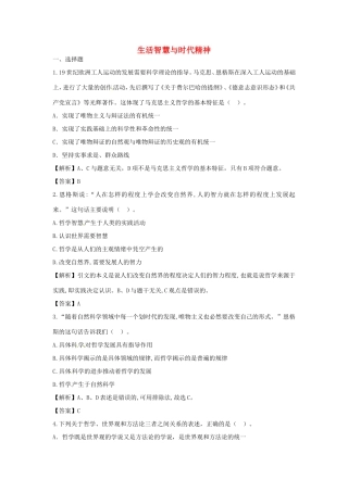 （特训秘籍系列）高考政治一轮总结《生活智慧与时代精神》特训秘籍