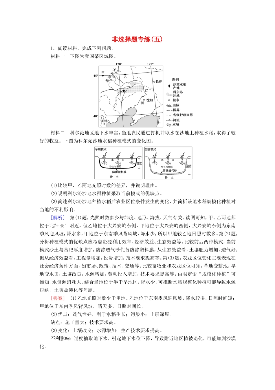 （统考版）高考地理二轮复习 非选择题专练5（含解析）-人教版高三全册地理试题_第1页
