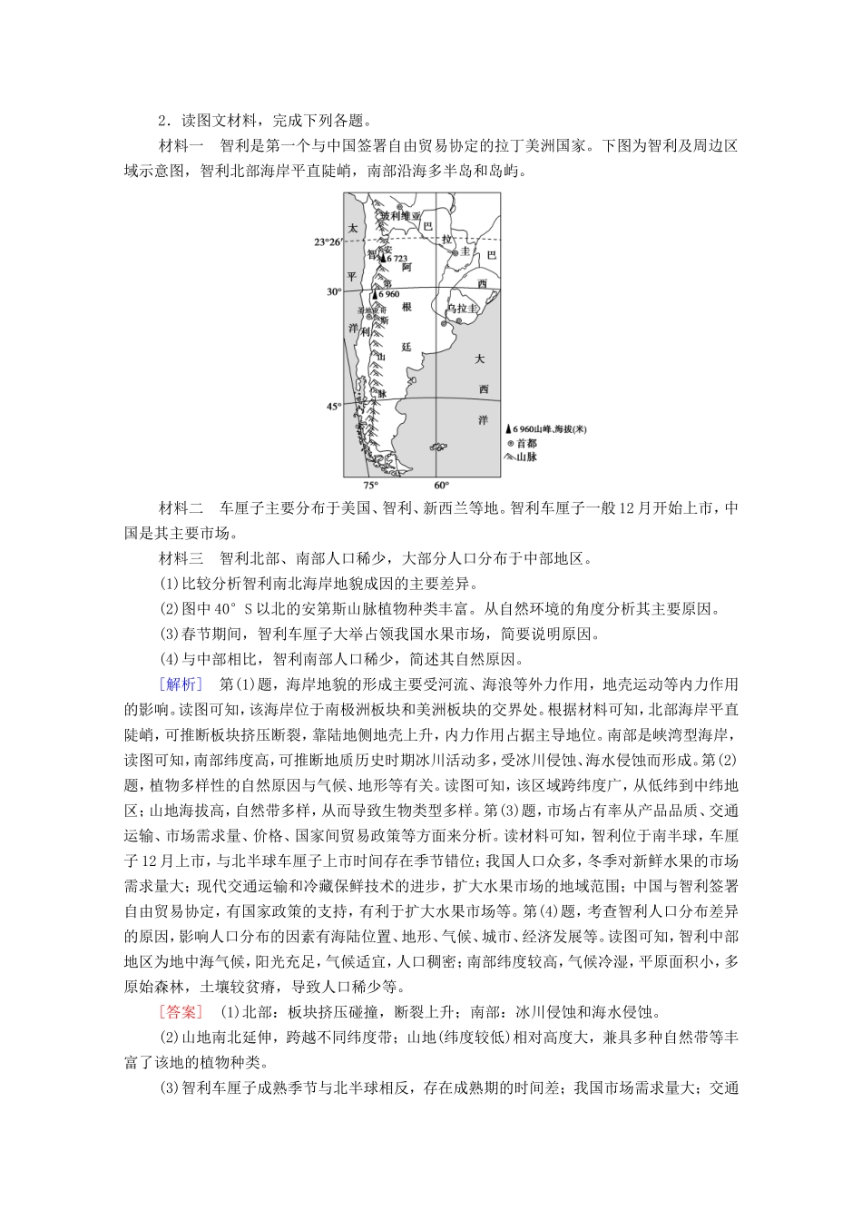 （统考版）高考地理二轮复习 非选择题专练5（含解析）-人教版高三全册地理试题_第2页