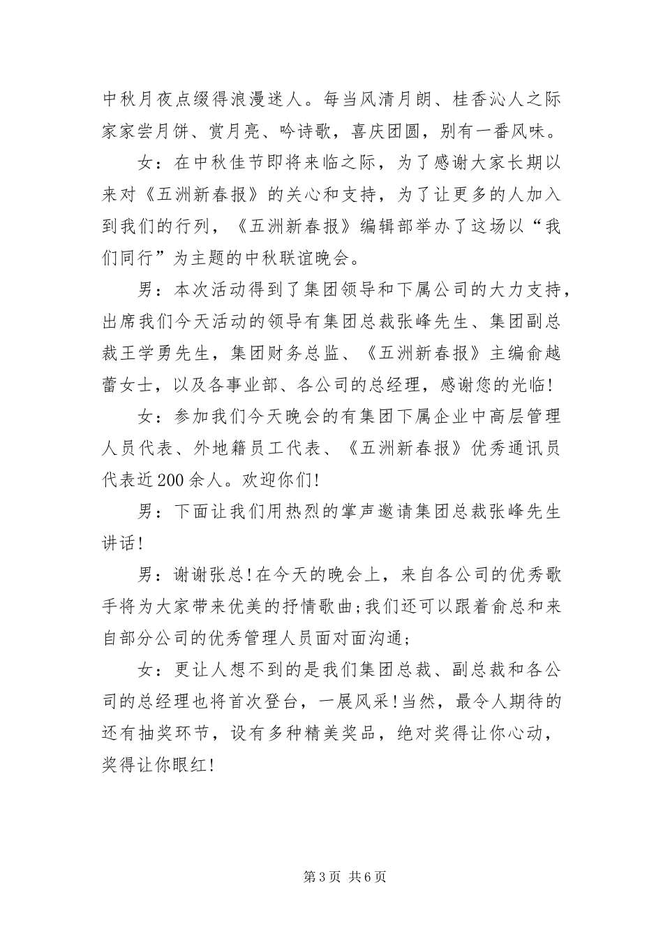 2024年中秋节文艺联欢晚会主持词_第3页