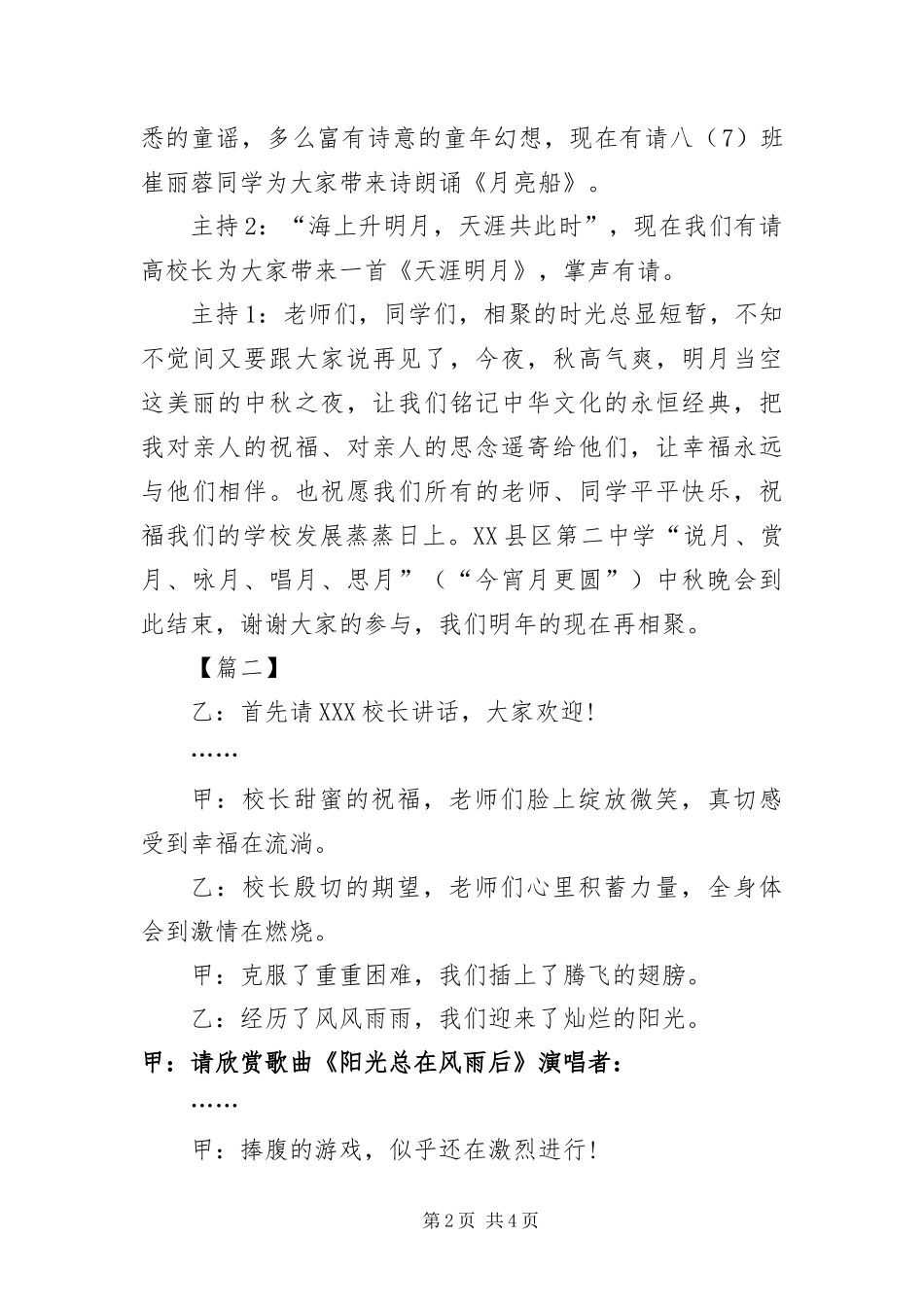2024年中秋节文艺晚会主持词结尾三篇_第2页