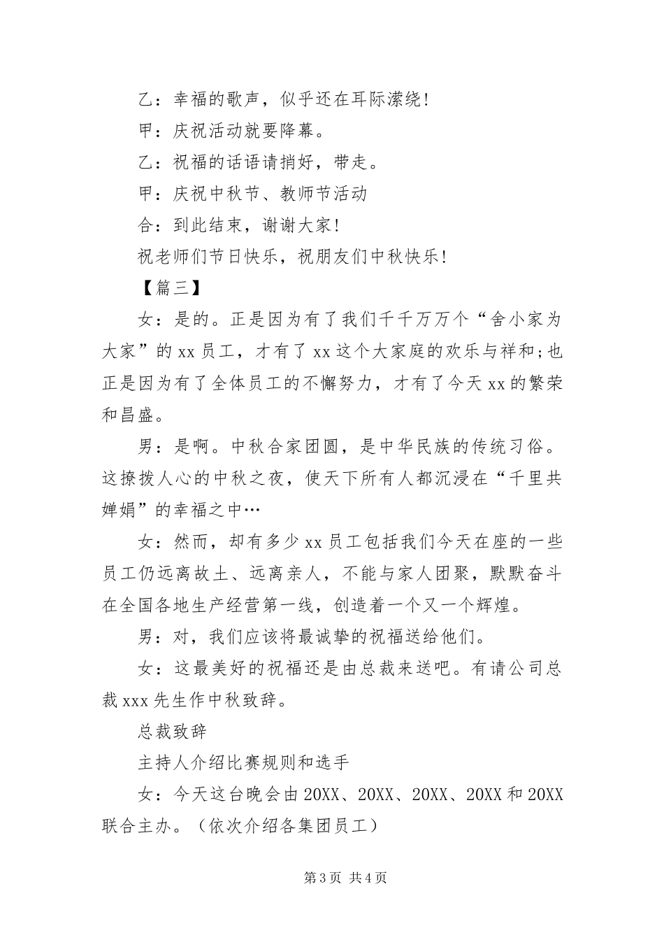 2024年中秋节文艺晚会主持词结尾三篇_第3页