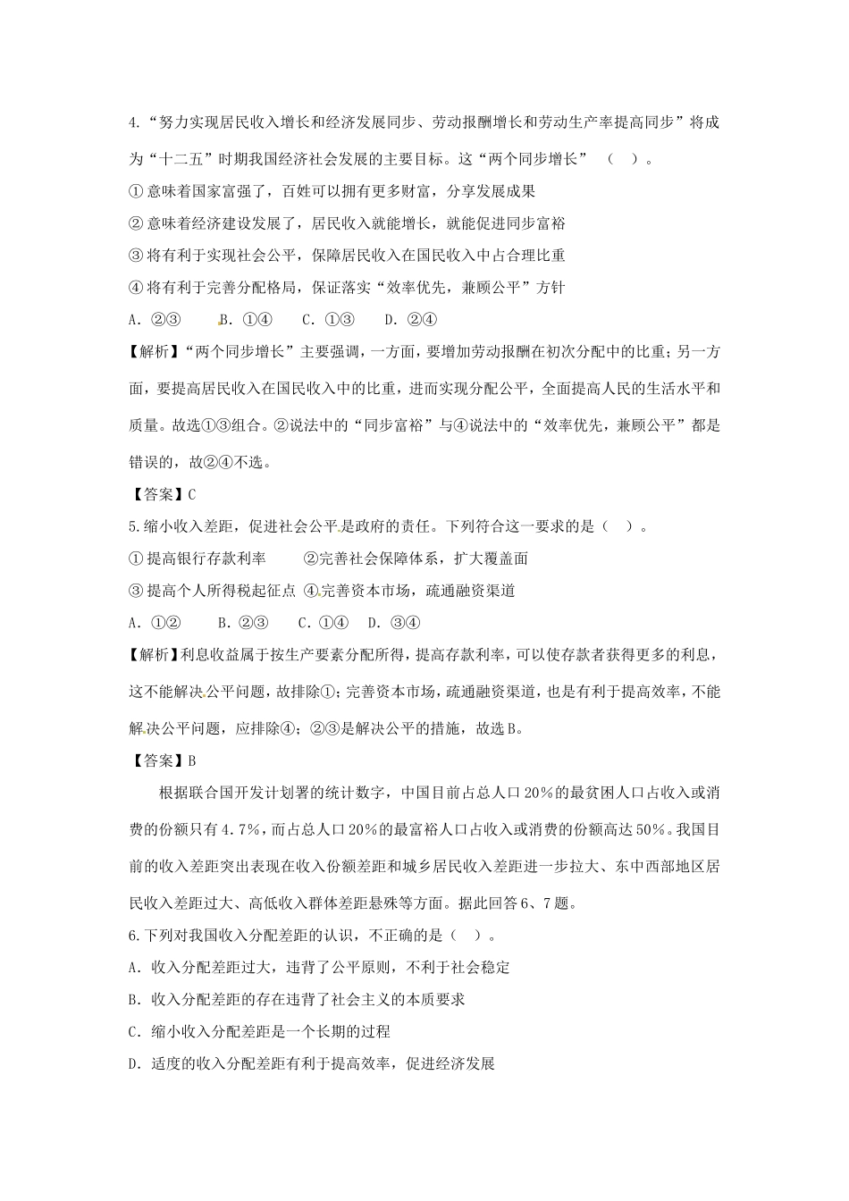 （特训秘籍系列）高考政治一轮总结《收入与分配》特训秘籍_第2页