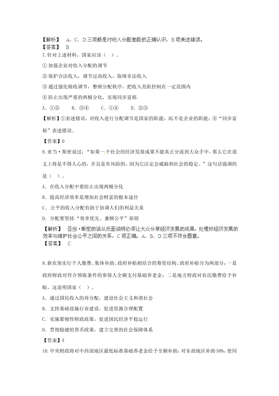 （特训秘籍系列）高考政治一轮总结《收入与分配》特训秘籍_第3页