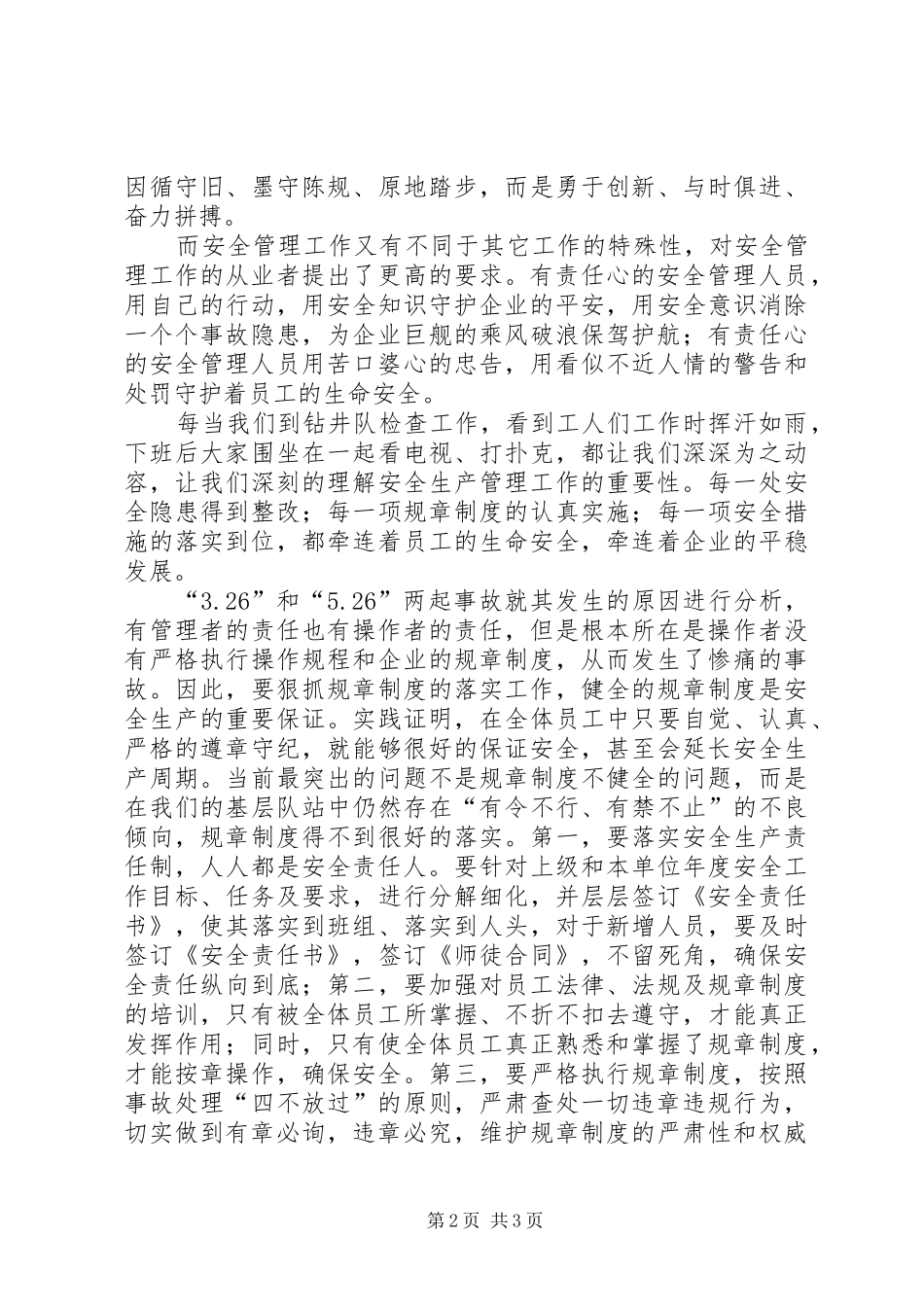 2024年责任心是安全之魂_第2页