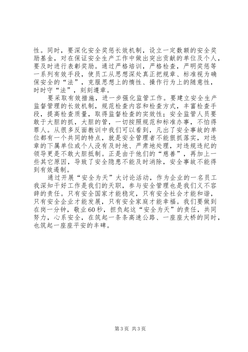 2024年责任心是安全之魂_第3页