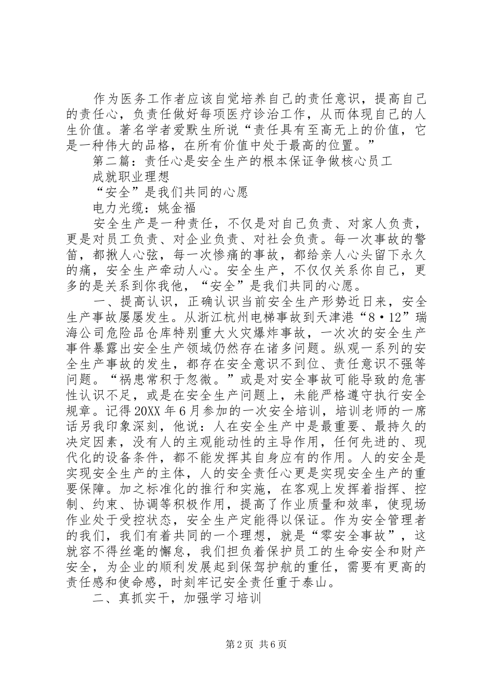 2024年责任心是医务工作者之根本_第2页