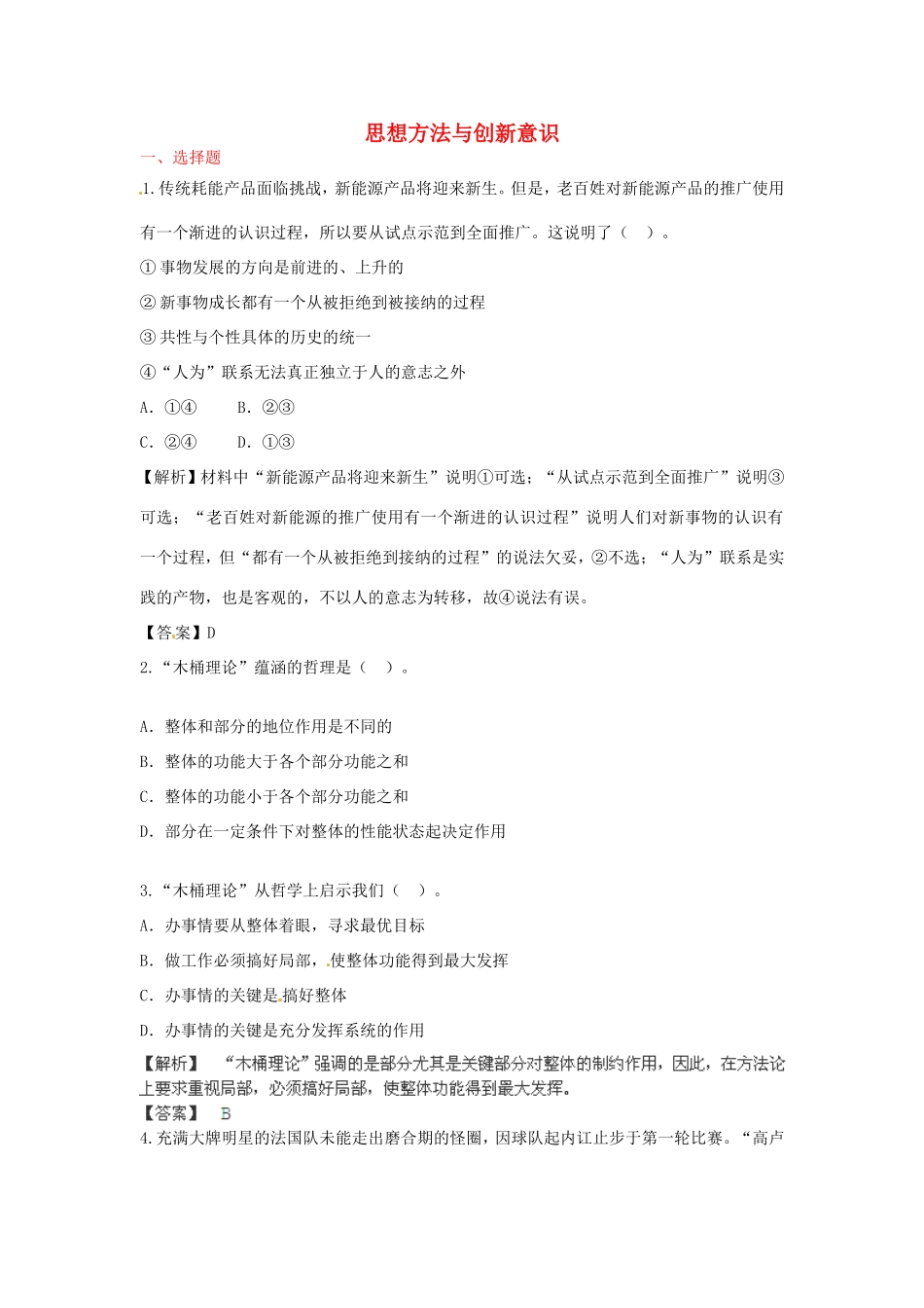 （特训秘籍系列）高考政治一轮总结《思想方法与创新意识》特训秘籍_第1页