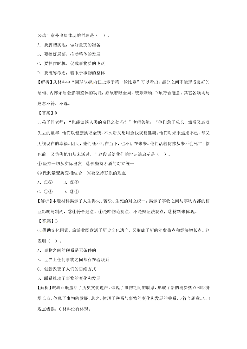 （特训秘籍系列）高考政治一轮总结《思想方法与创新意识》特训秘籍_第2页