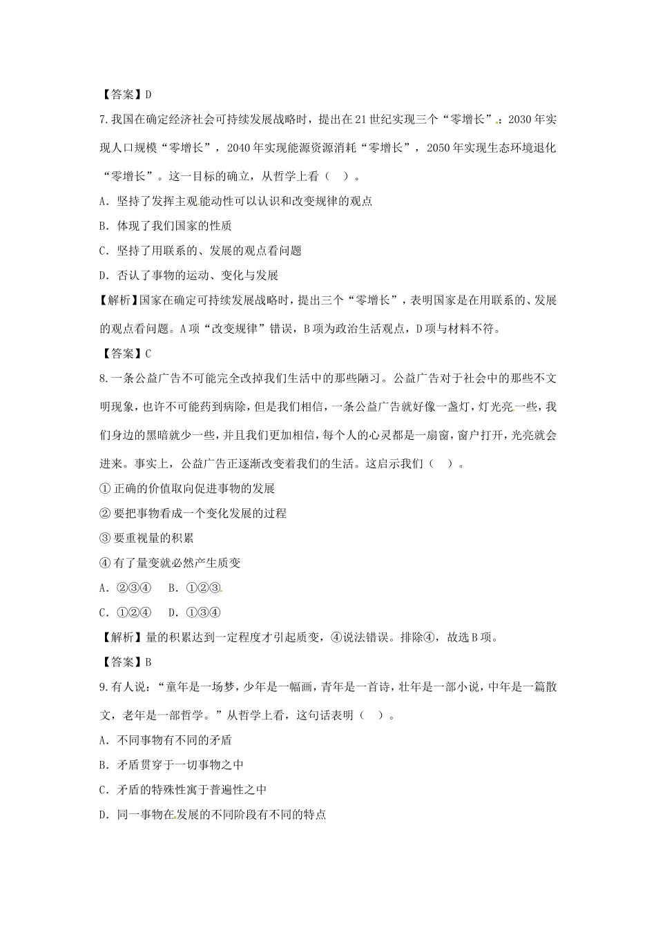 （特训秘籍系列）高考政治一轮总结《思想方法与创新意识》特训秘籍_第3页