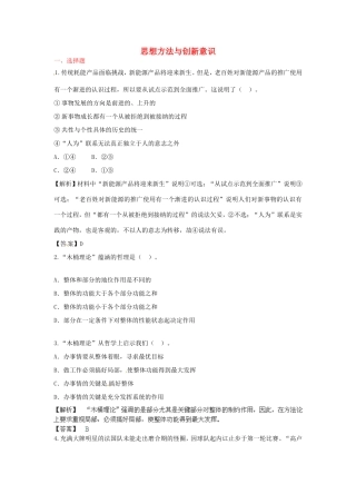 （特训秘籍系列）高考政治一轮总结《思想方法与创新意识》特训秘籍