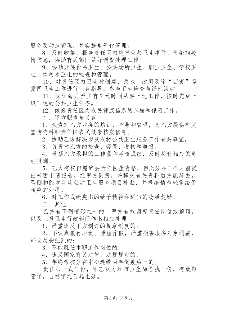 2024年责任医生目标管理责任书_第2页