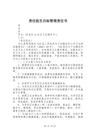 2024年责任医生目标管理责任书