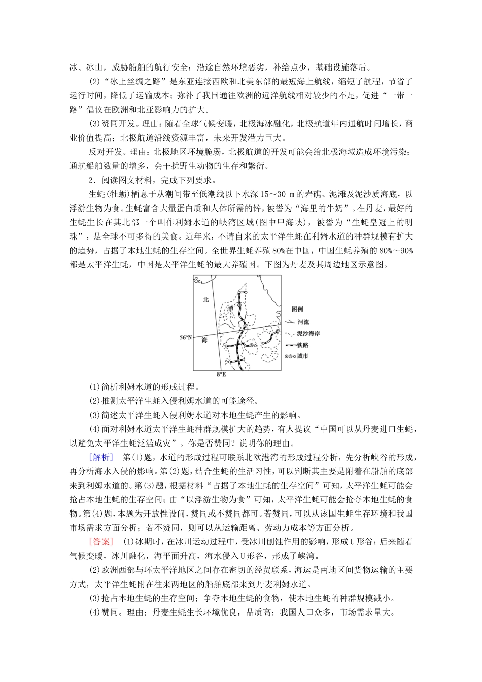 （统考版）高考地理二轮复习 非选择题专练6（含解析）-人教版高三全册地理试题_第2页