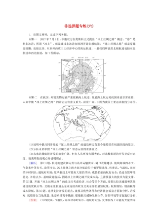 （统考版）高考地理二轮复习 非选择题专练6（含解析）-人教版高三全册地理试题