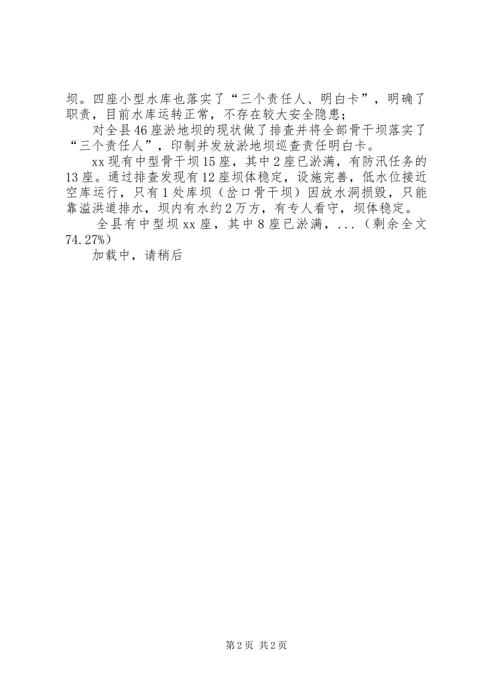 2024年防汛办工作汇报_第2页