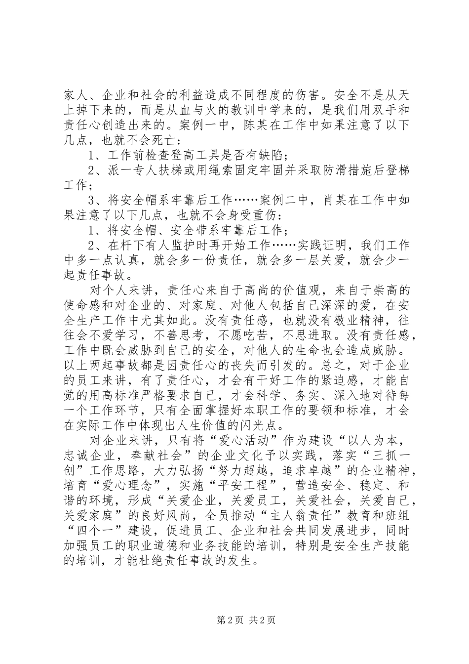 2024年责任意识安全_第2页