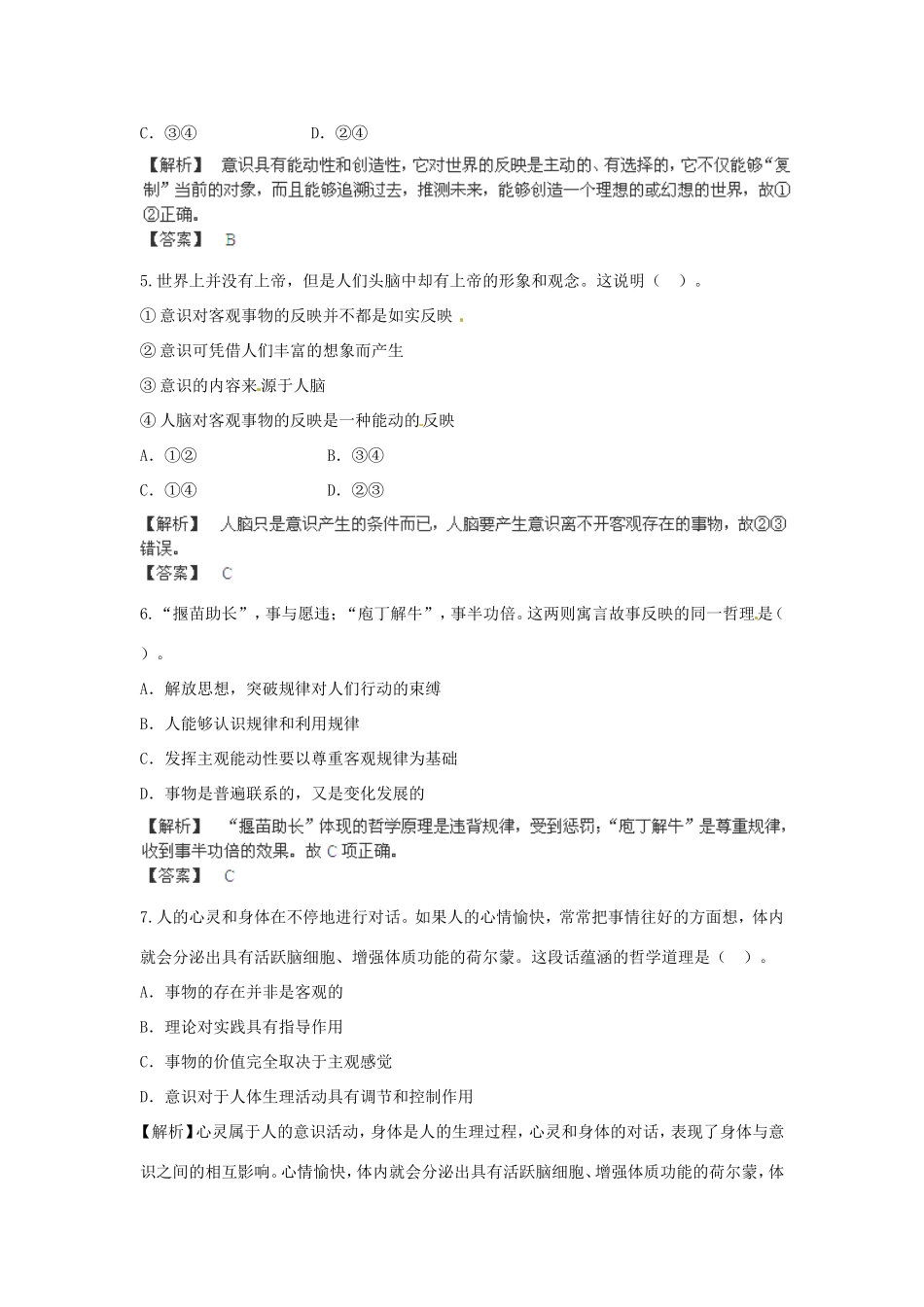 （特训秘籍系列）高考政治一轮总结《探索世界和追求真理》特训秘籍_第2页