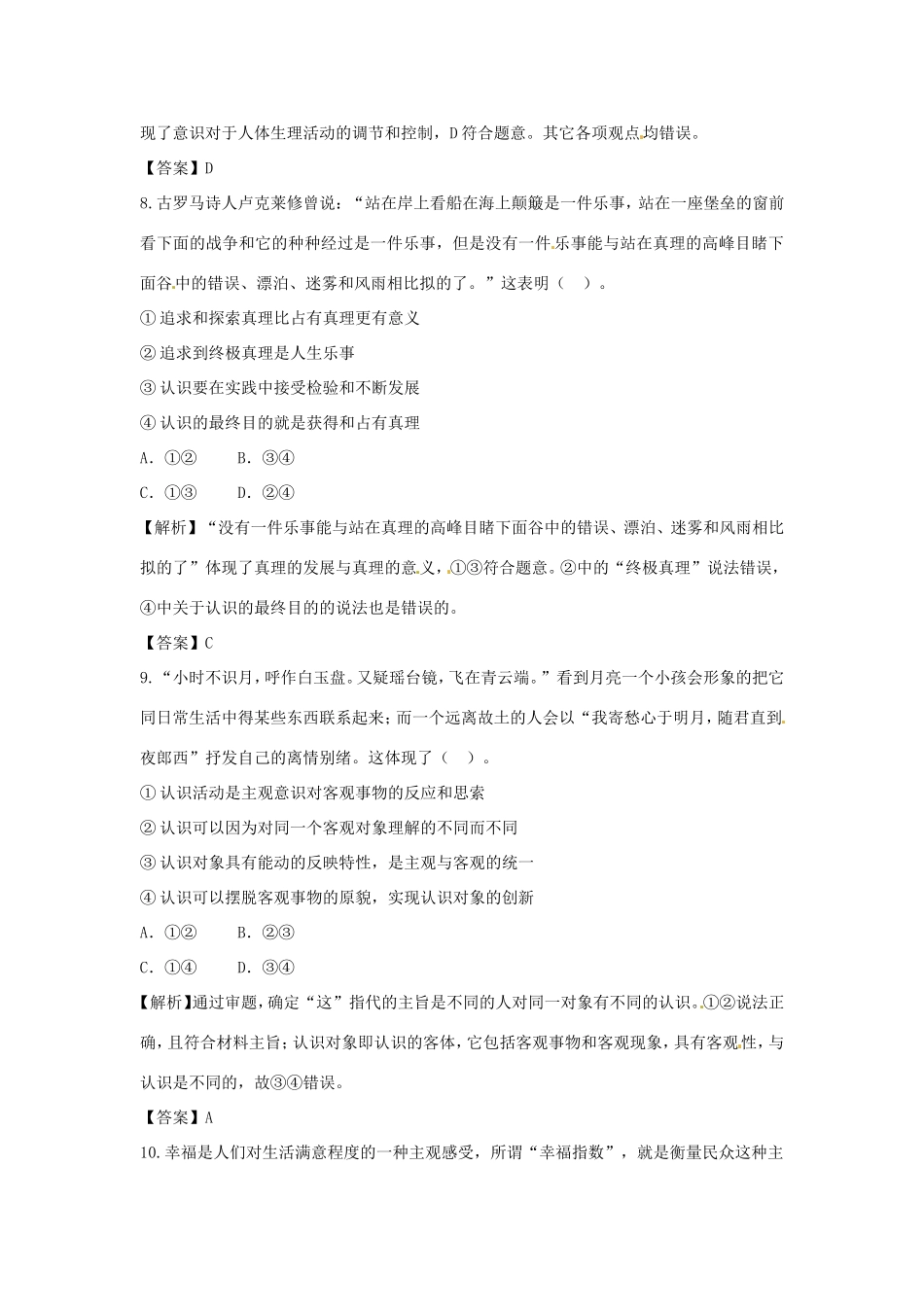 （特训秘籍系列）高考政治一轮总结《探索世界和追求真理》特训秘籍_第3页