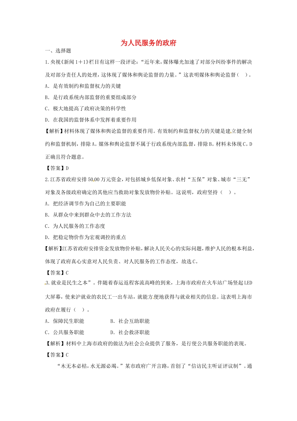 （特训秘籍系列）高考政治一轮总结《为人民服务的政府》特训秘籍_第1页