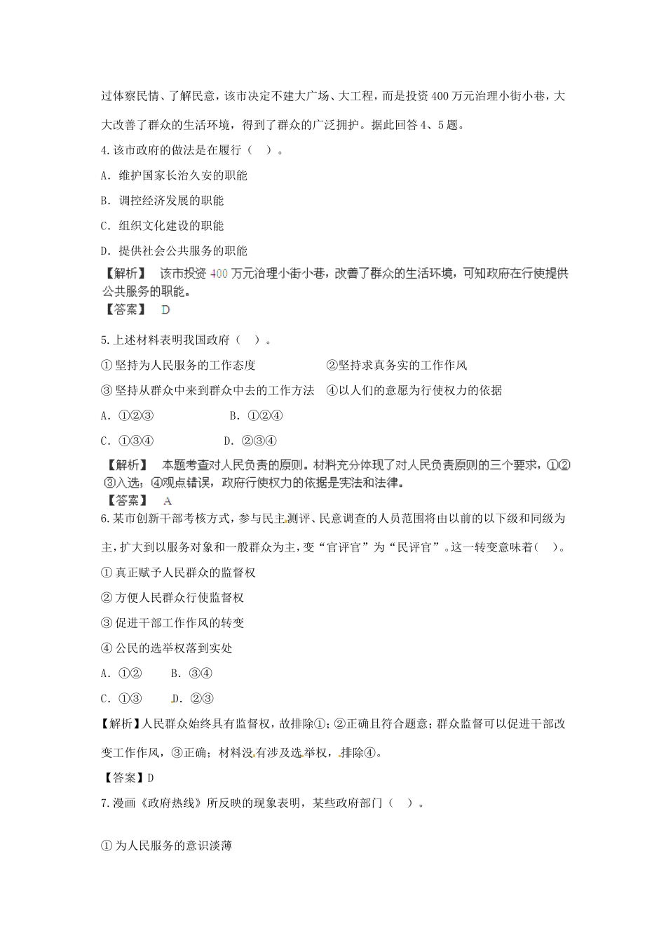 （特训秘籍系列）高考政治一轮总结《为人民服务的政府》特训秘籍_第2页